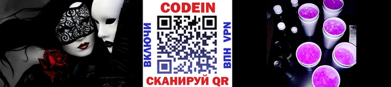 Кодеиновый сироп Lean Purple Drank закладки Суворов